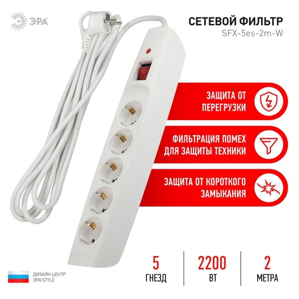 Сетевой фильтр ЭРА 5гн 2м с/з SFX-5es-2m-W Б0044019 Сетевой фильтр ЭРА 5гн 2м с/з SFX-5es-2m-W Б0044019