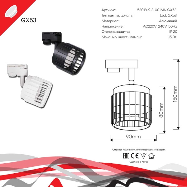 Трековый светильник Reluce Technical 53018-9.3-001MN GX53 BK