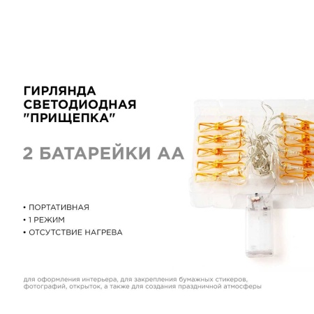 Гирлянда светодиодная Apeyron прищепка 15-59