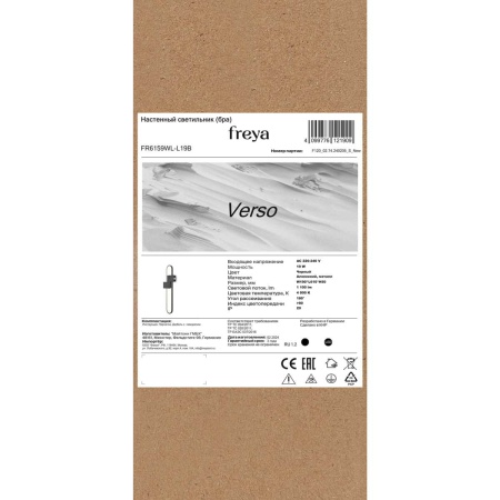 Настенный светильник Freya Версо / Verso FR6159WL-L19B
