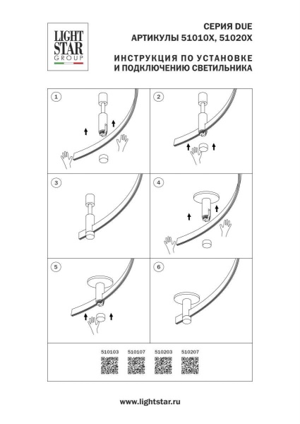 Шинопровод гибкий Lightstar Due Hermes 510207