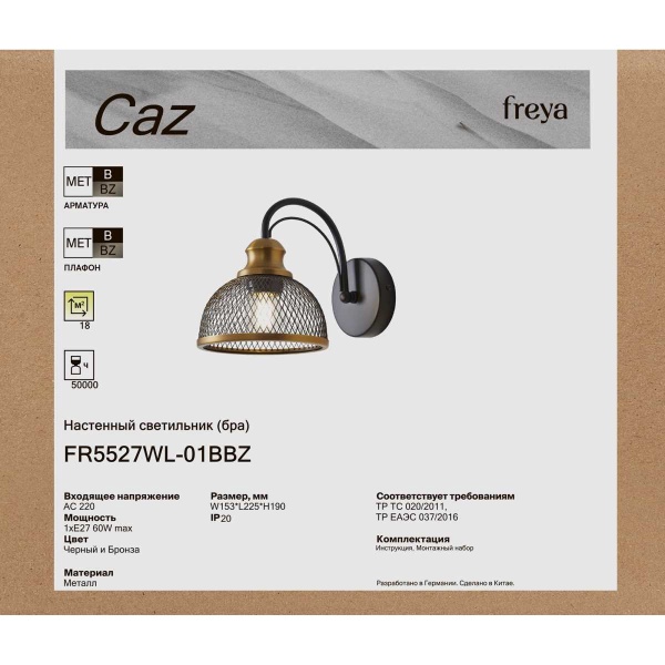Бра Freya Каз / Caz FR5527WL-01BBZ