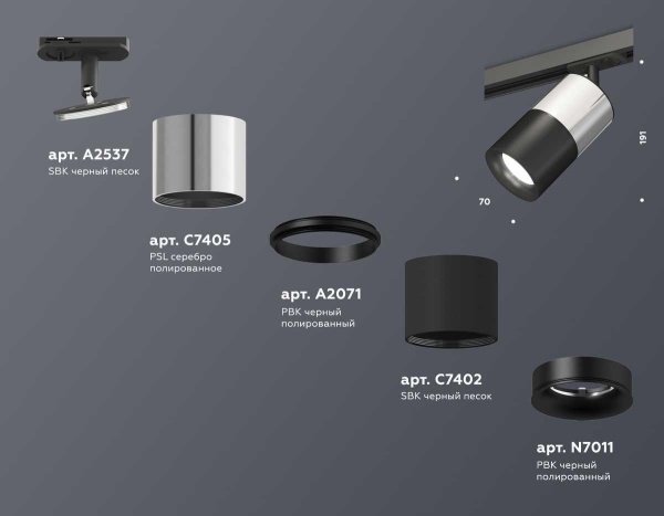 Комплект трекового светильника Ambrella light Track System XT (A2537, C7405, A2071, C7402, N7011) XT7402072
