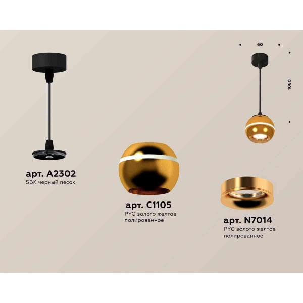 Комплект подвесного светильника Ambrella light Techno Spot XP1105001 PYG/SBK золото желтое полированное/черный песок (A2302,C1105,N7014)