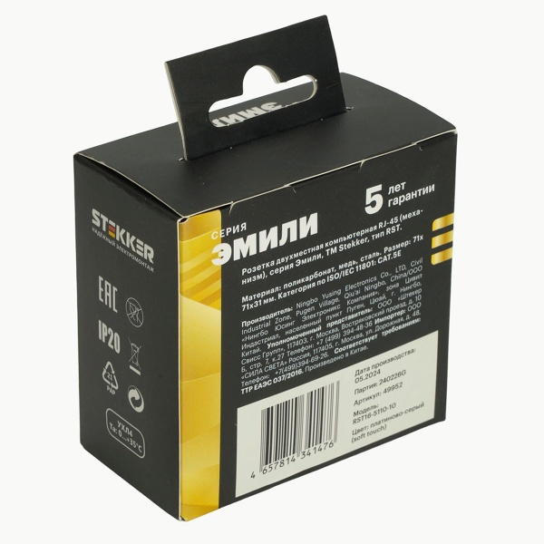 Розетка компьютерная 2-местная RJ-45 (механизм), STEKKER, серия Эмили, RST00-5111-10, платиново-серый, soft touch 49952