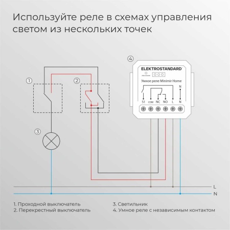 Реле Wi-Fi с независимым контактом Elektrostandard (Умный дом) 76010/00 76010/00
