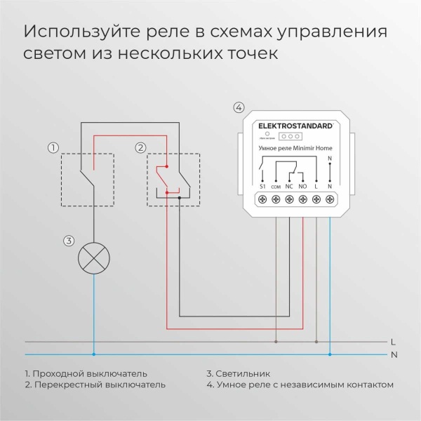 Реле Wi-Fi с независимым контактом Elektrostandard (Умный дом) 76010/00 76010/00