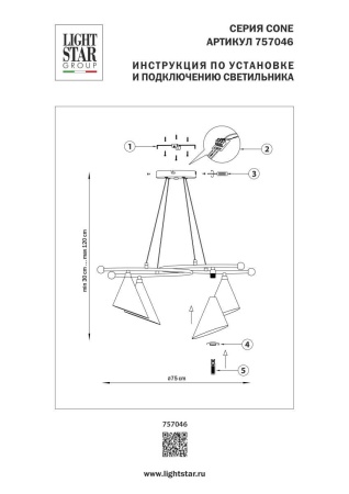 Люстра подвесная Cone GW Lightstar 757046