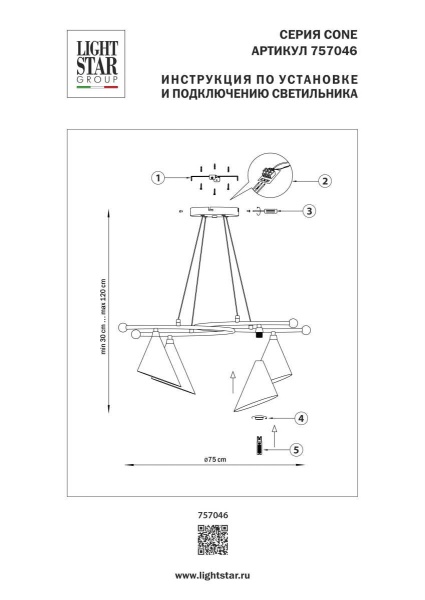 Люстра подвесная Cone GW Lightstar 757046