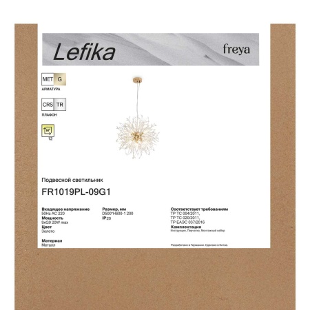 Подвесной светильник Freya Лефика / Lefika FR1019PL-09G1