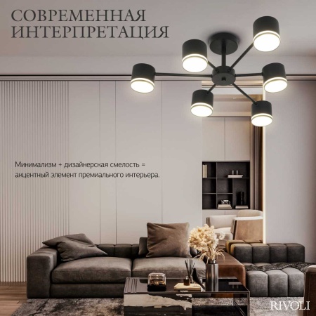 Потолочная люстра Rivoli Rosemary 3189-306 Б0071291