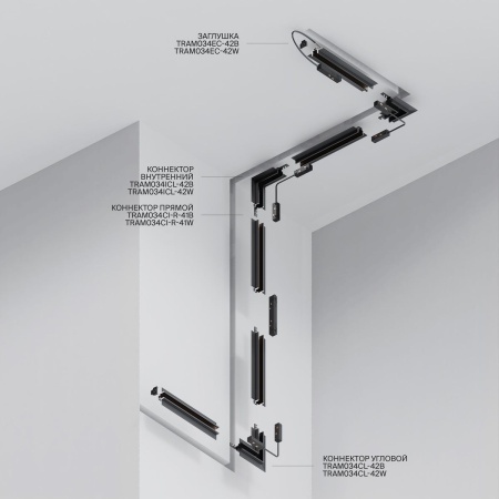 Шинопровод встраиваемый Maytoni Exility TRXM034-422W