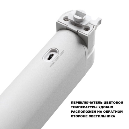 Трековый светильник Novotech Iter Port 359793