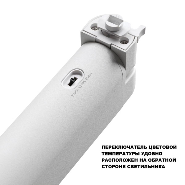 Трековый светильник Novotech Iter Port 359794