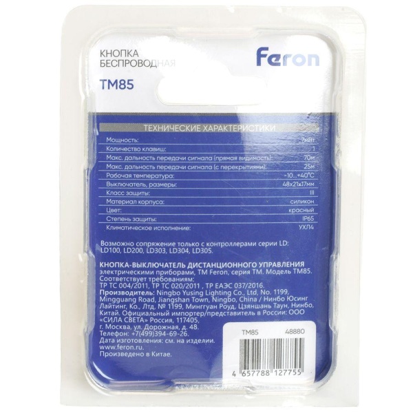 Выключатель беспроводной Feron TM85 48880 Выключатель беспроводной Feron TM85 48880