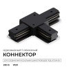 Коннектор Т-образный однофазный Apeyron 09-185