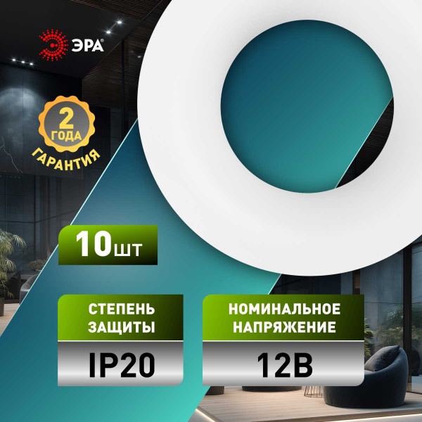 Светильник встраиваемый декоративный ЭРА KL93 WH SET 10 под лампу MR16 GU5.3 белый набор 10 шт Б0070926