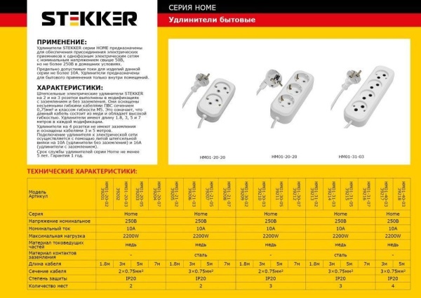 Удлинитель Stekker Home 2гн 7м с/з HM01-21-07 39208