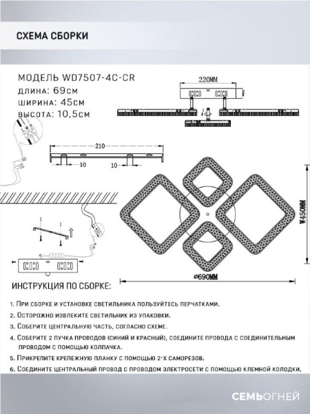 Потолочная светодиодная люстра Seven Fires Doirin WD7507/4C-CR