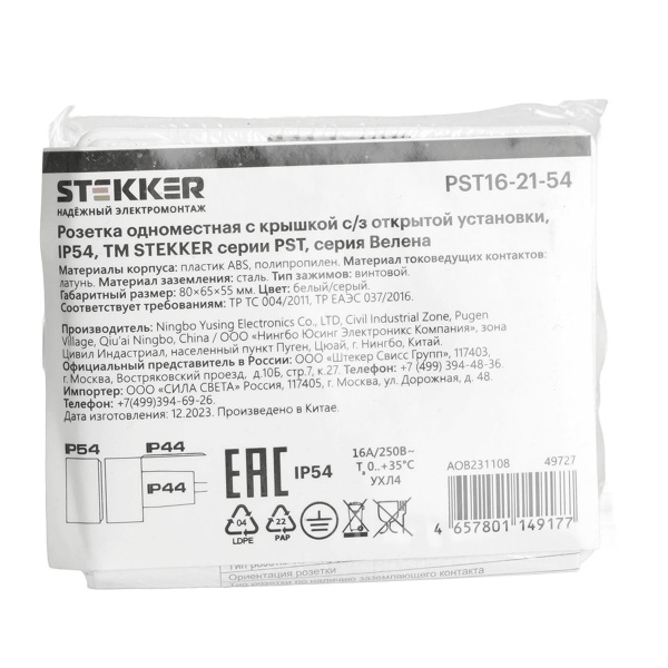 Розетка 1-местная с крышкой Stekker Велена PST16-21-54 49727