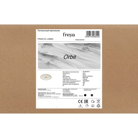 Потолочный светильник Freya Орбита / Orbit FR5421CL-L80BG