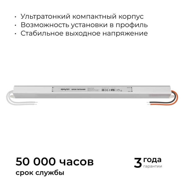 Блок питания Apeyron 03-177