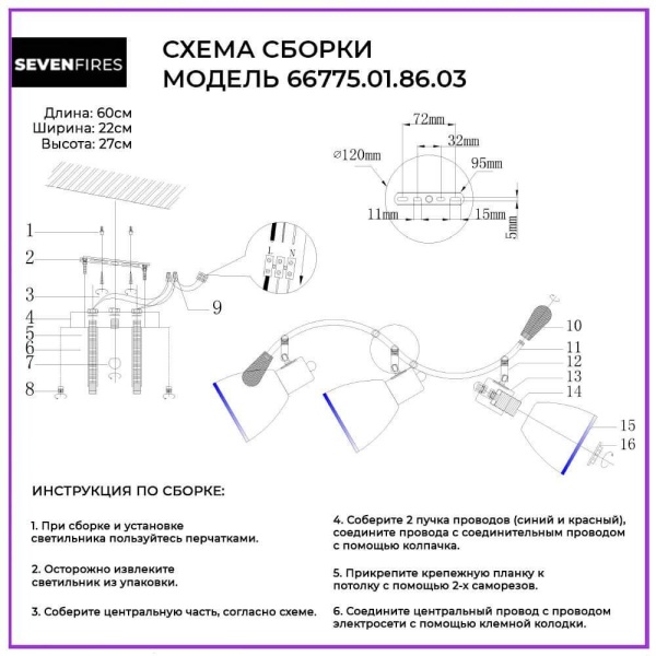 Спот Seven Fires Perri 66775.01.86.03 Спот Seven Fires Perri 66775.01.86.03