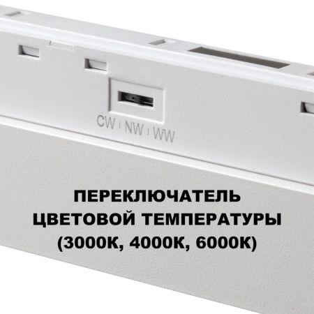 Трековый светильник Novotech Flum Shino 359616