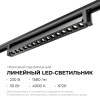 Трековый светодиодный светильник Apeyron 25-16