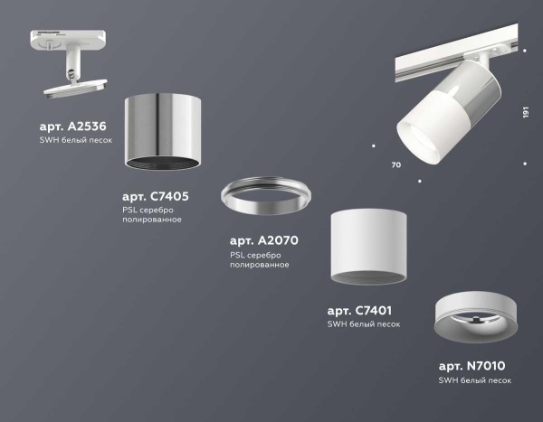 Комплект трекового светильника Ambrella light Track System XT (A2536, C7405, A2070, C7401, N7010) XT7401071