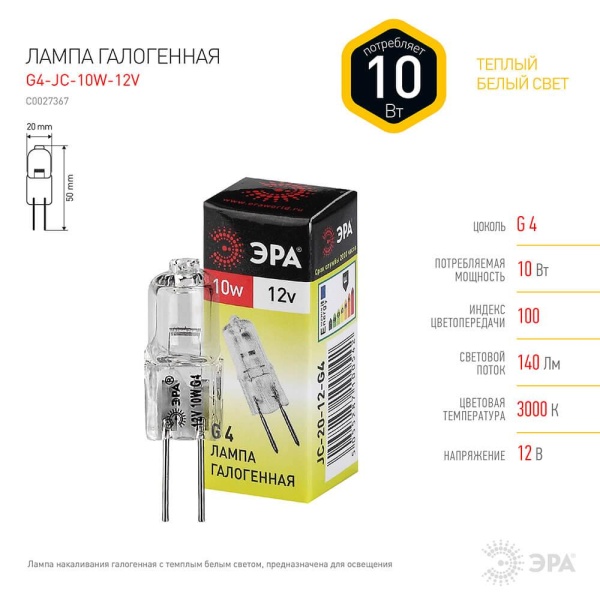 Лампа галогенная ЭРА G4 10W 2700K прозрачная G4-JC-10W-12V C0027367 Лампа галогенная ЭРА G4 10W 2700K прозрачная G4-JC-10W-12V C0027367