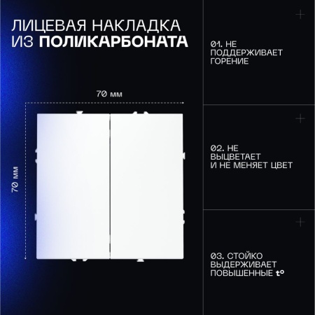 Выключатель встраиваемый Voltum S70 двухклавишный 10А, (белый матовый) VLS020102