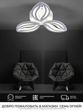 Потолочная светодиодная люстра Seven Fires Arain SF5044/3C-WT