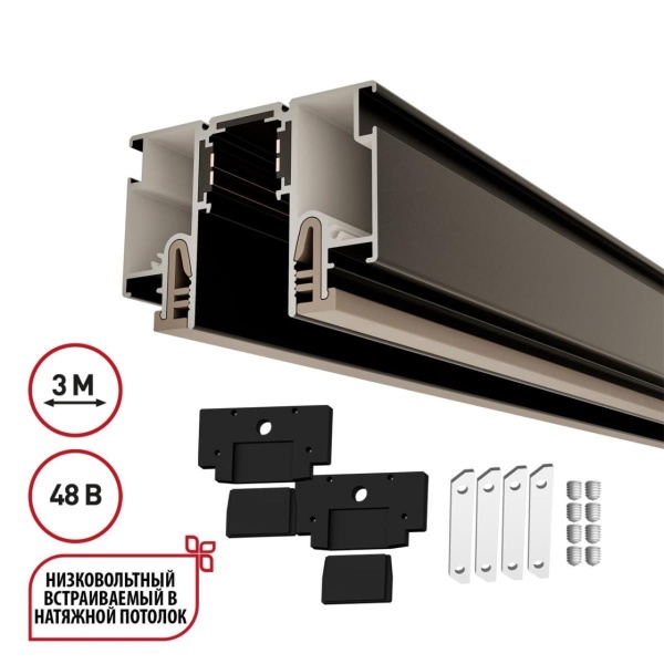 Шинопровод для монтажа в натяжной потолок 3м (CLAMP) Novotech Flum Clamp For Novotech 135328