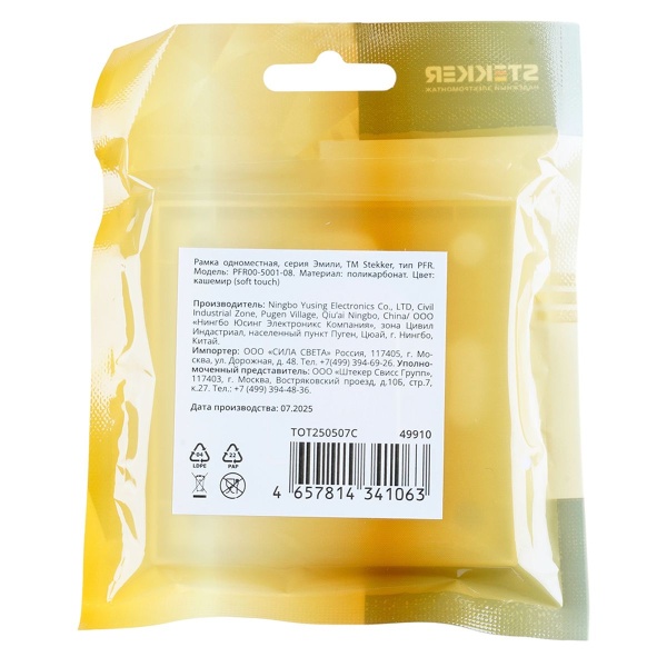 Рамка Stekker, PFR00-5001-08 1-местная Эмили, кашемир, soft touch 49910