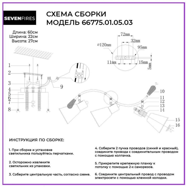 Спот Seven Fires Perri 66775.01.05.03 Спот Seven Fires Perri 66775.01.05.03