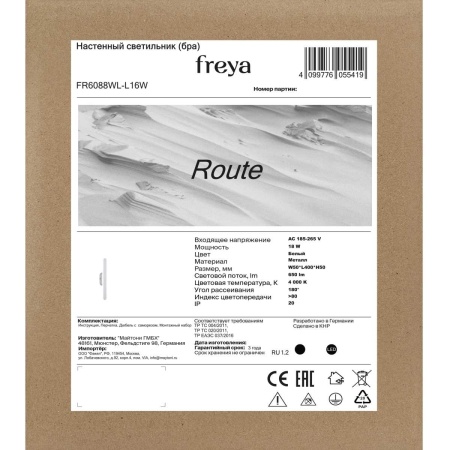 Настенный светильник Freya Путь / Route FR6088WL-L16W