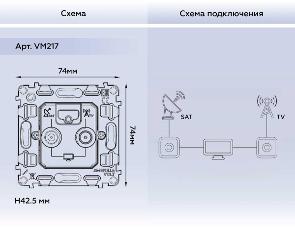 Механизм розетки TV оконечной + SAT 5-862MHz 3.5dB/950-2150MHz 3.5dB AMBRELLA VOLT VM VM217
