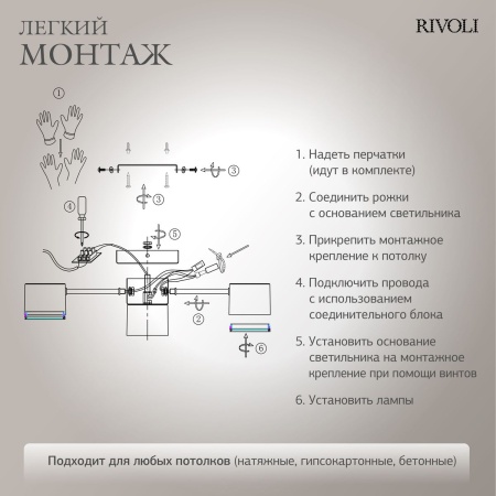 Потолочная люстра Rivoli Ruth 3190-304 Б0071293