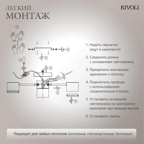 Потолочная люстра Rivoli Ruth 3190-304 Б0071293