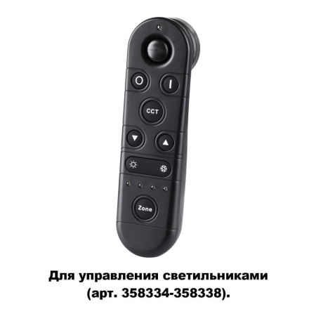 Беспроводной пульт дистанционного управления Novotech Pult Gestion 358339 Беспроводной пульт дистанционного управления Novotech Pult Gestion 358339
