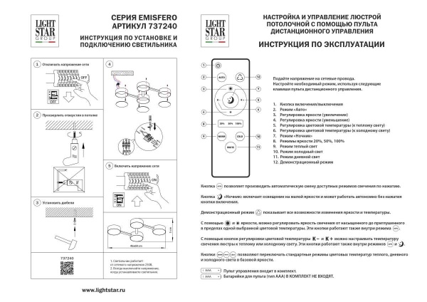 Потолочная люстра Lightstar Emisfero 737240