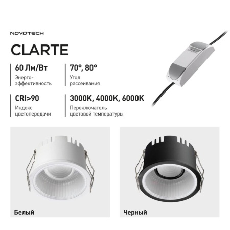 Встраиваемый светильник Novotech Clarte Wir 359873