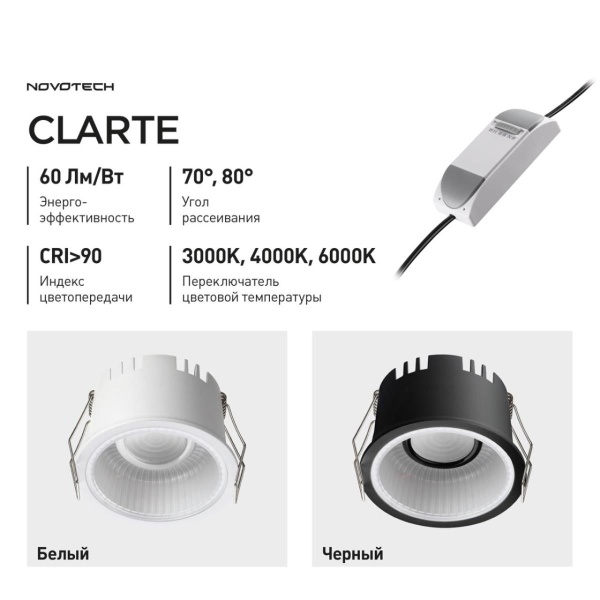 Встраиваемый светильник Novotech Clarte Wir 359874