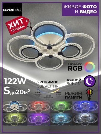 Потолочная люстра Seven Fires Rayana SF7091/7C-WT-RGB