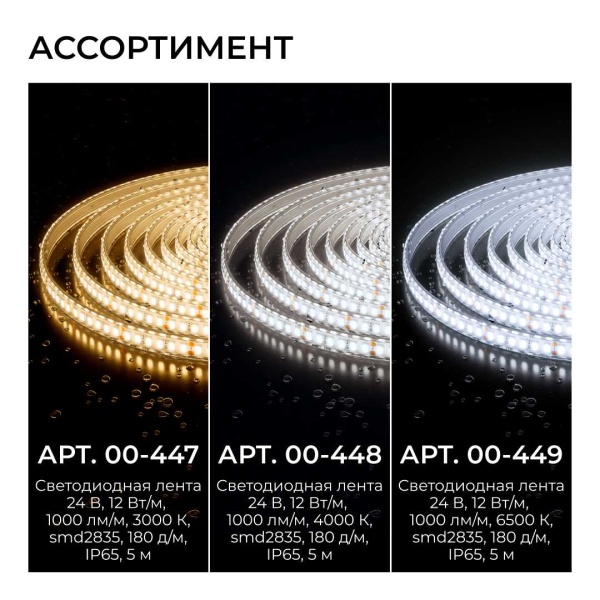 Светодиодная лента Apeyron 12W/m 180LED/m 2835SMD холодный белый 5M 00-449