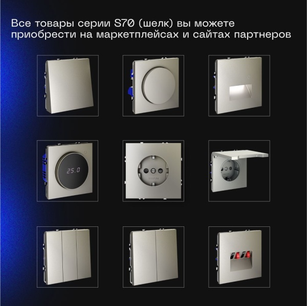 Проходной переключатель встраиваемый Voltum S70 двухклавишный с подсветкой 10А, (шелк) VLS020404