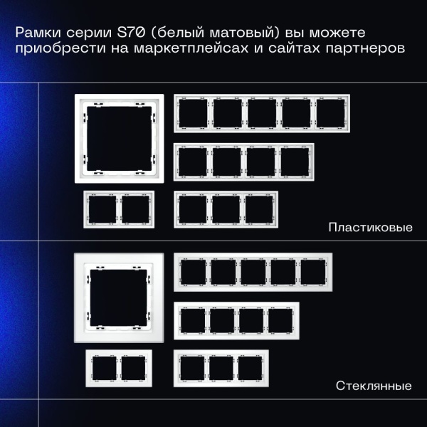 Проходной переключатель встраиваемый Voltum S70 двухклавишный с подсветкой 10А, (белый матовый) VLS020402