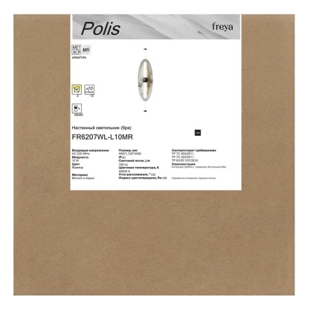 Настенный светильник Freya Полис / Polis FR6207WL-L10MR