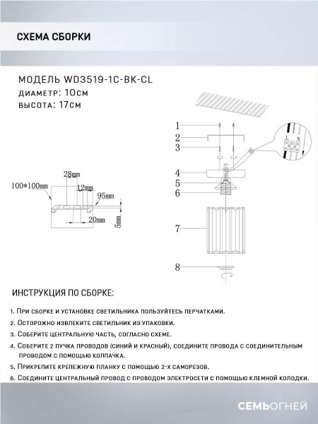 Потолочный светильник Seven Fires Netta WD3519/1C-BK-CL